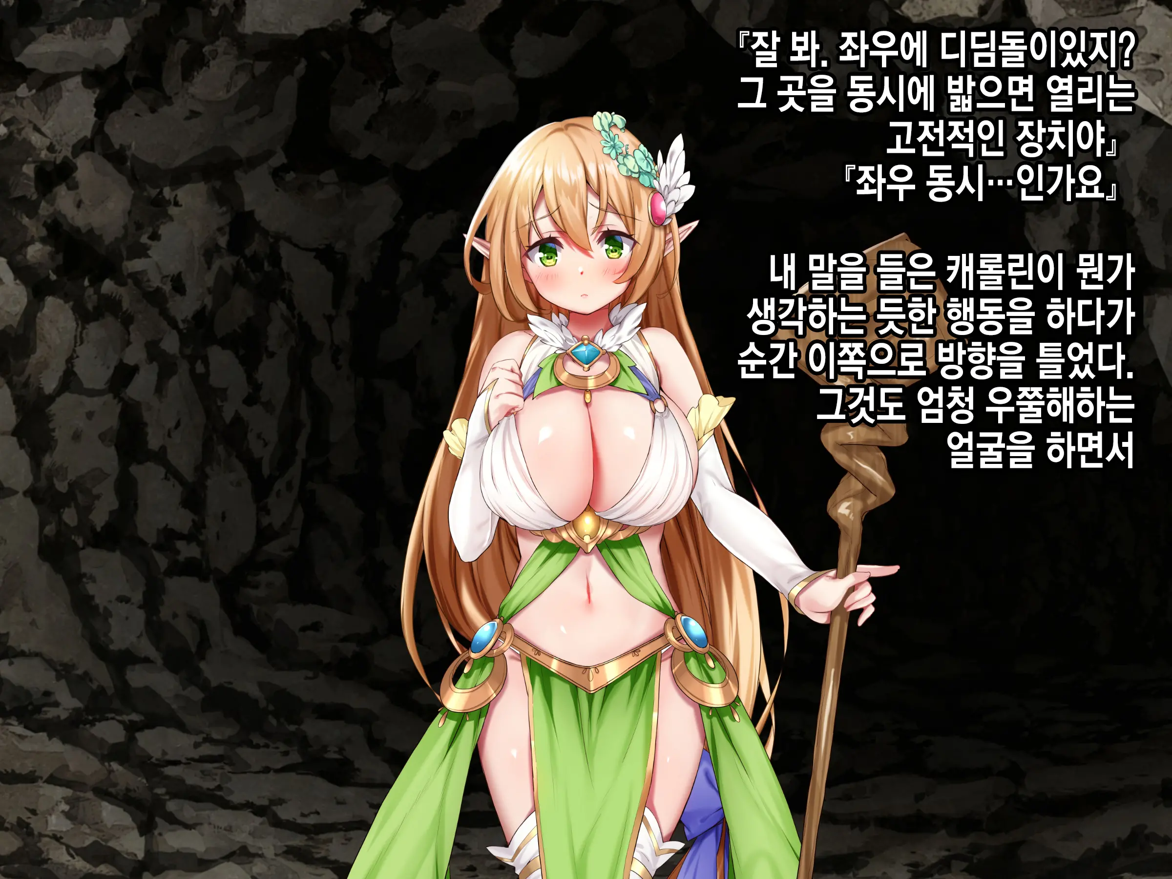 Ero Trap Dungeon De Tsukamatta Bakunyuu Elf O Hirottara, Natsukaremashite | 던전의 에로트랩에 붙잡힌 폭유 엘프를 주웠더니, 나를 떠나지 않는다
